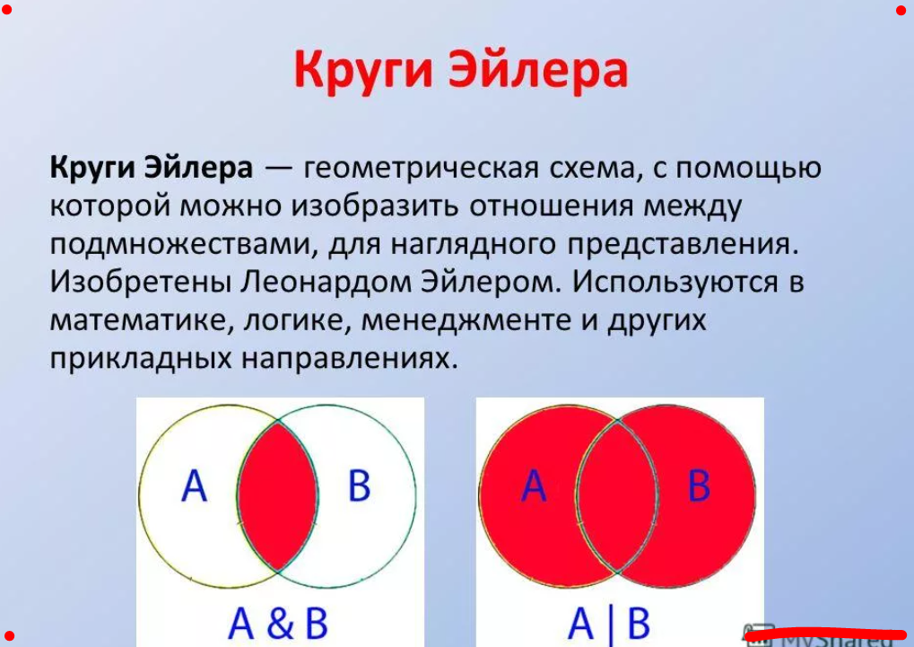 Изобразите графически множество. Логические операции круги Эйлера задачи. Формула для решения кругов Эйлера. Логические операции с помощью кругов Эйлера. Задачи на круги Эйлера 7 класс Информатика.