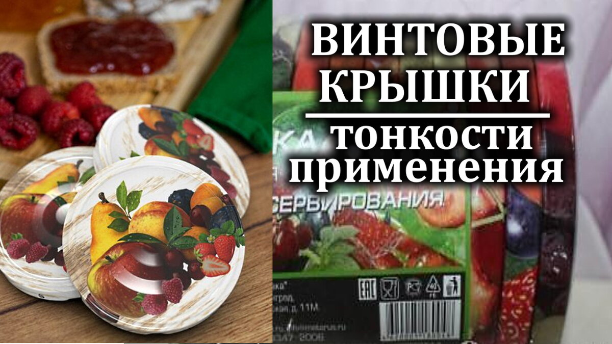 ВИНТОВЫЕ КРЫШКИ ДЛЯ КОНСЕРВАЦИИ. Как правильно с ними обращаться. | Любимая  усадьба | Дзен