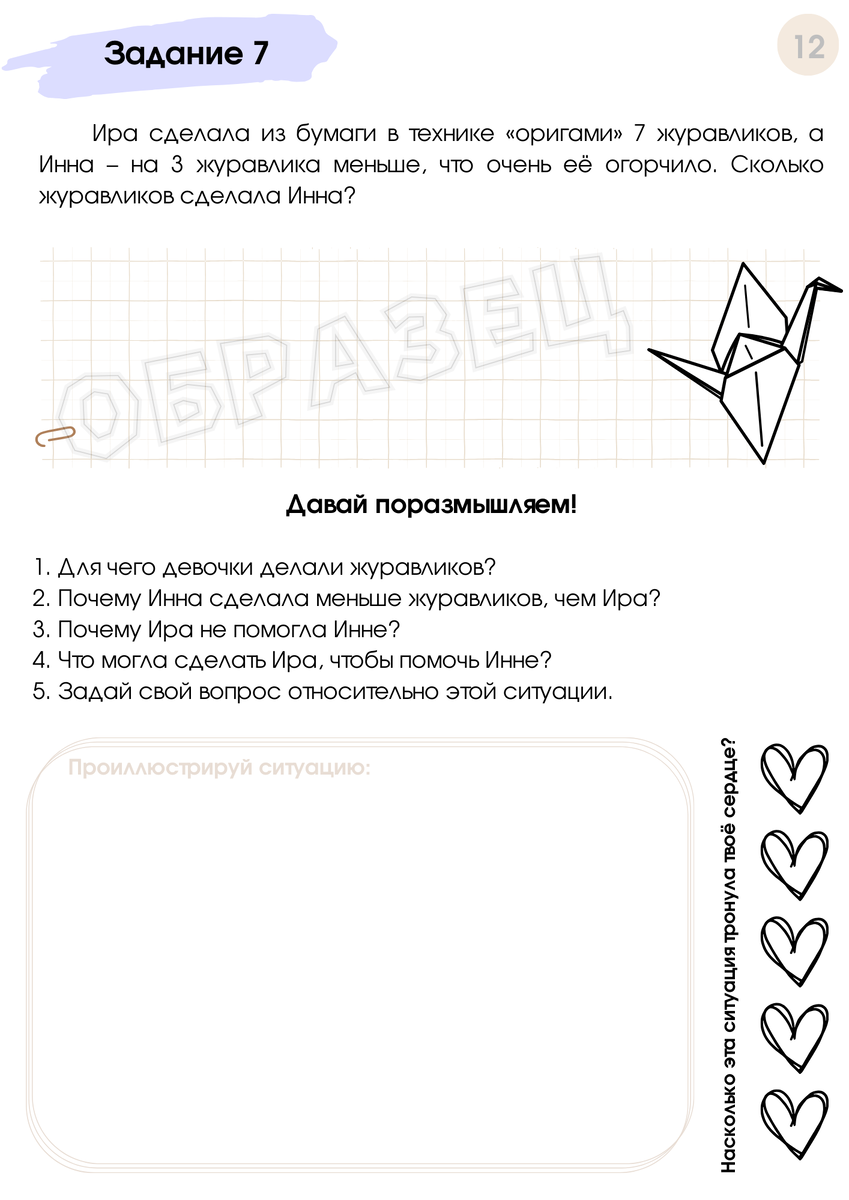 Образец рабочего листа из рабочей тетради по математике для 1 класса из серии пособий "Размышления о важном"