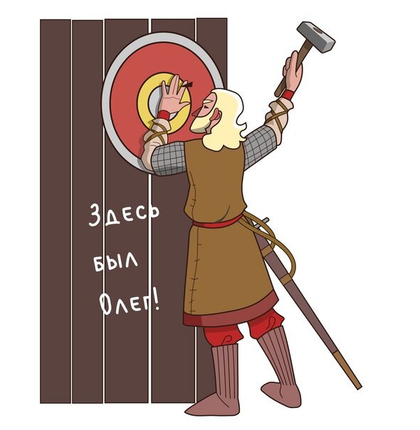 вещий олег щит на вратах царьграда. поход князя олега на константинополь в 907 году. вещий олег щит царьград. вещий олег щит царьград. князь олег прибивает щит на вратах царьграда.