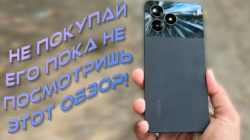 А стоит ли его покупать? Realme C51 честный обзор