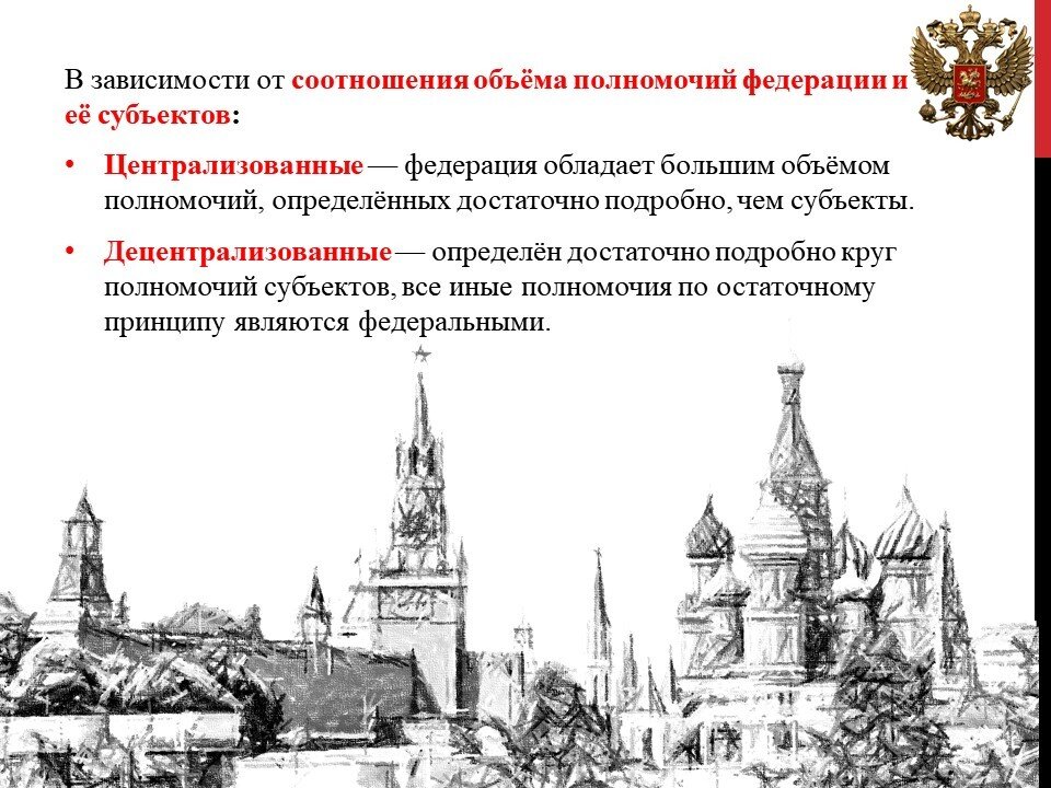 Конституционно-правовые основы разграничения полномочий Российской Федерации и е