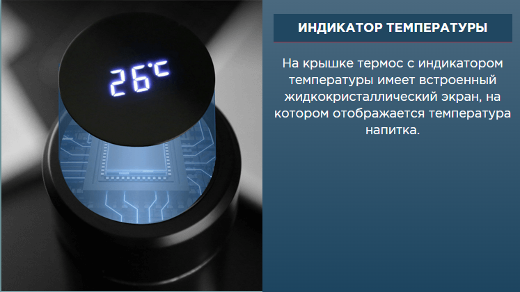 Современный термос из нержавеющей стали с индикатором температур