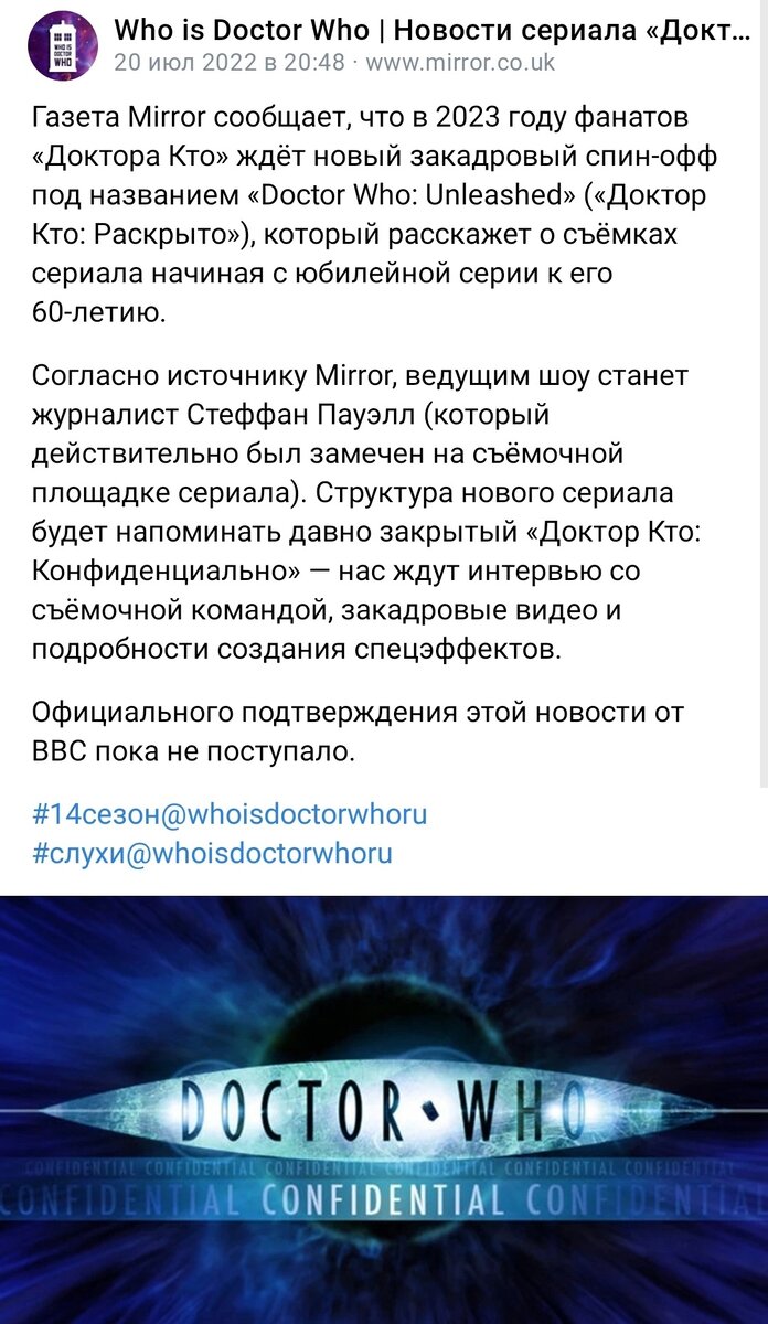 Доктор Кто Конфиденциально ВОЗВРАЩАЕТСЯ, но под другим названием! | Доктор  Кто Rus | Doctor Who Rus | Дзен