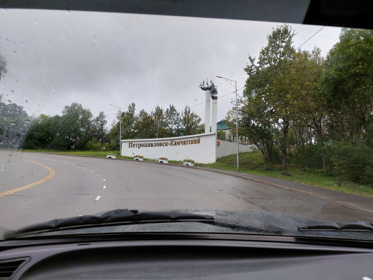 Въезжаем в Петропавловск-Камчатский. Фото автора.