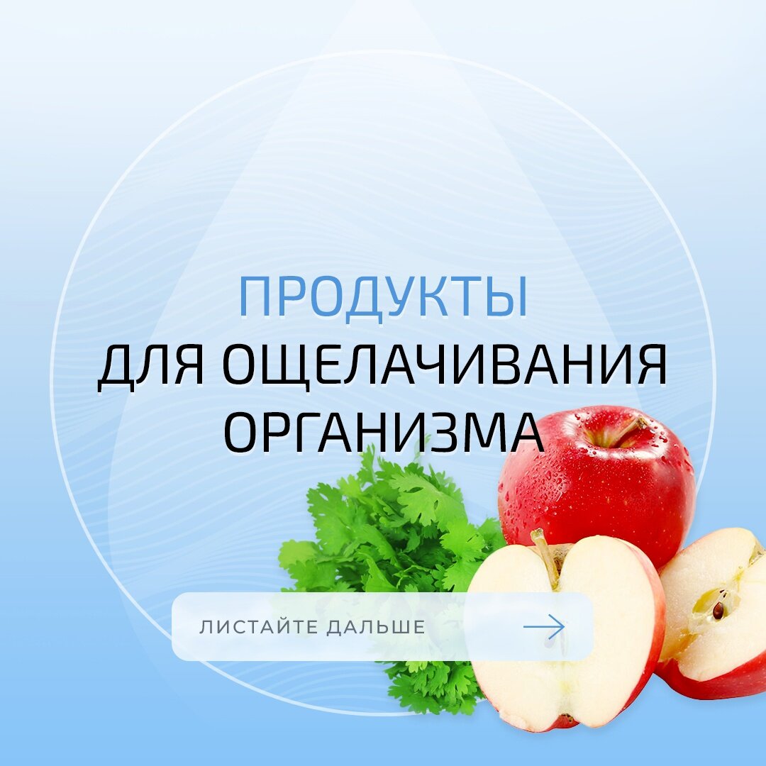 Продукты понижают кислотность. Ощелачивание организма продукты. Продукты снижающие кислотность в организме. Какие продукты понижают кислотность. Как понизить кислотность в организме.