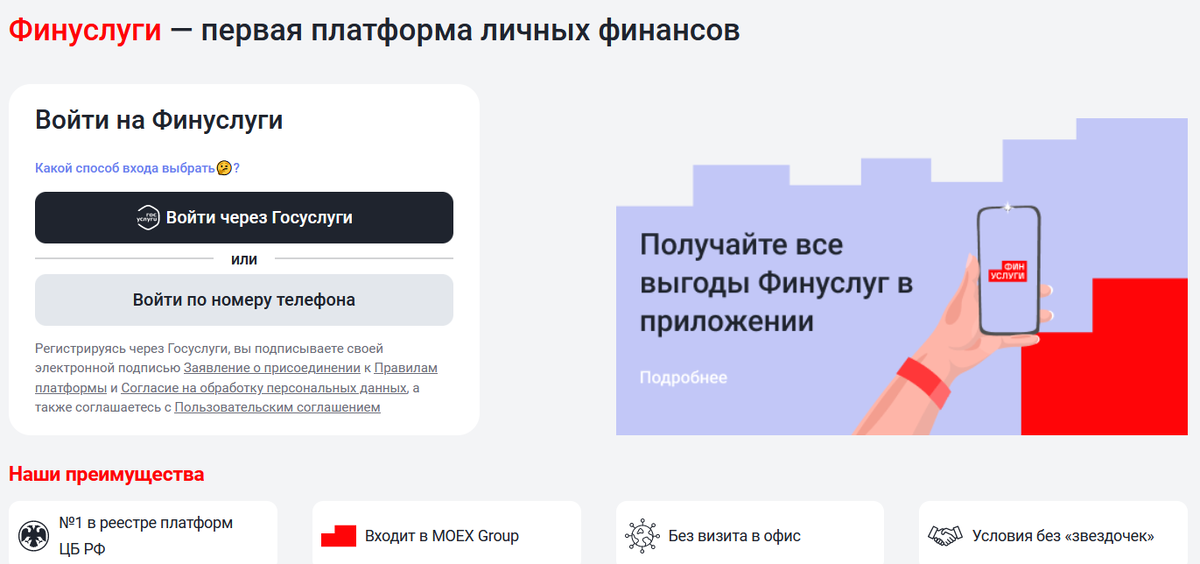 Финуслуги номер. Финуслуги. Как открыть вклад на финуслугах. Финуслуги регистрация. Приложение финуслуги.