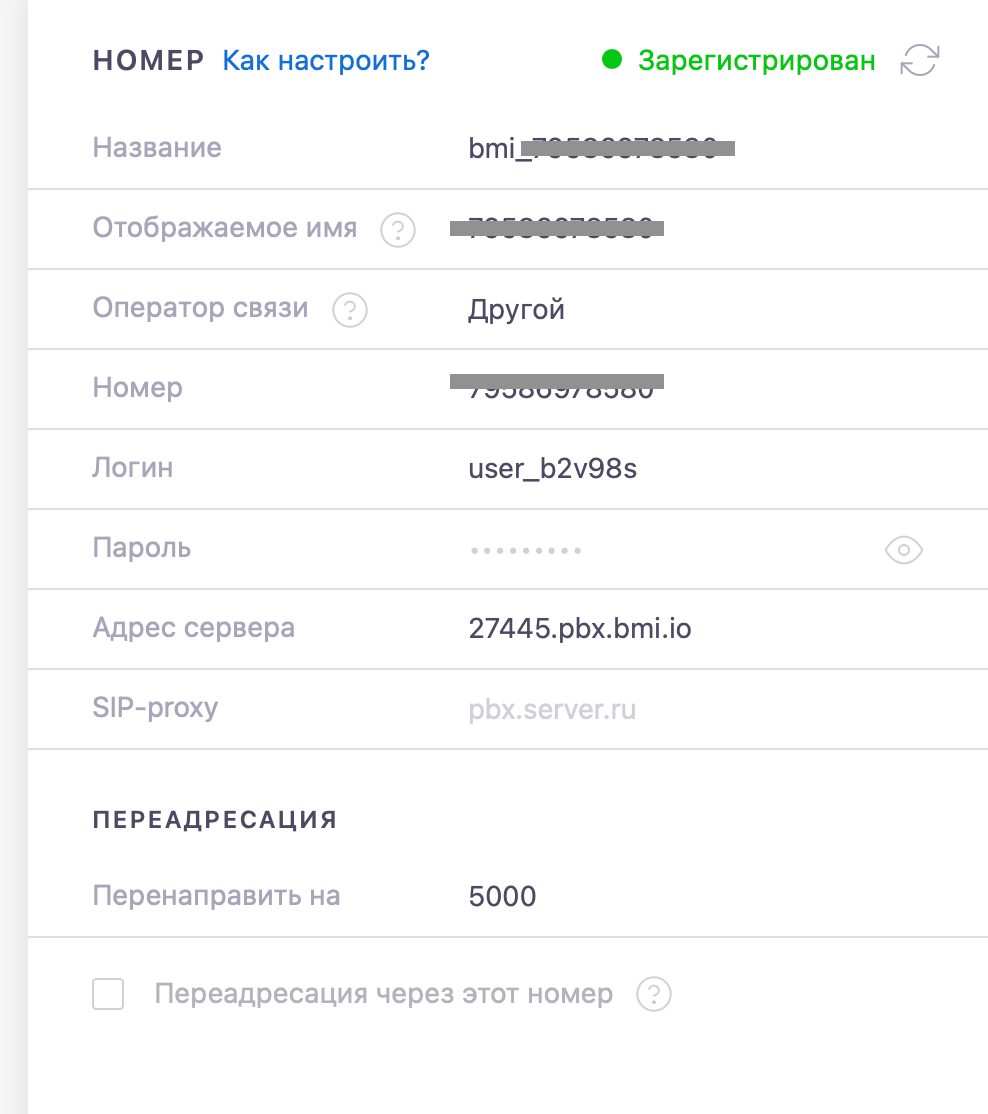 Настройка телефонии OnlinePBX | Памятка техспеца ⚙️ | Дзен