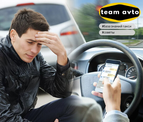 Как не потерять рейтинг в такси из-за телефона? | Team Avto (Тим Авто ...