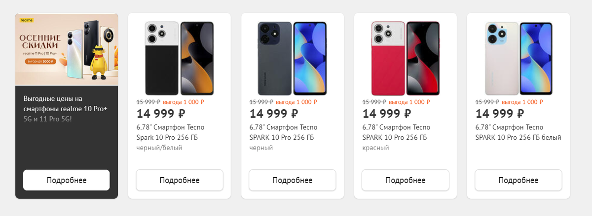 то что отображается на странице смартфоны в разделе акции