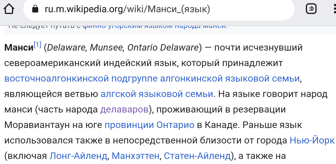 Ехала я по МЦК, Смотрела в Виккипедии про индейцев делаваров. Найдите и прочитайте сами.