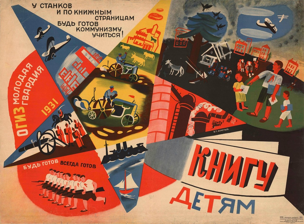 Рассмотри советские плакаты 20 30 годов прошлого