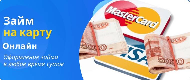 Займы абсолютно всем. Малоизвестные новые займы на карту. Круглосуточные займы