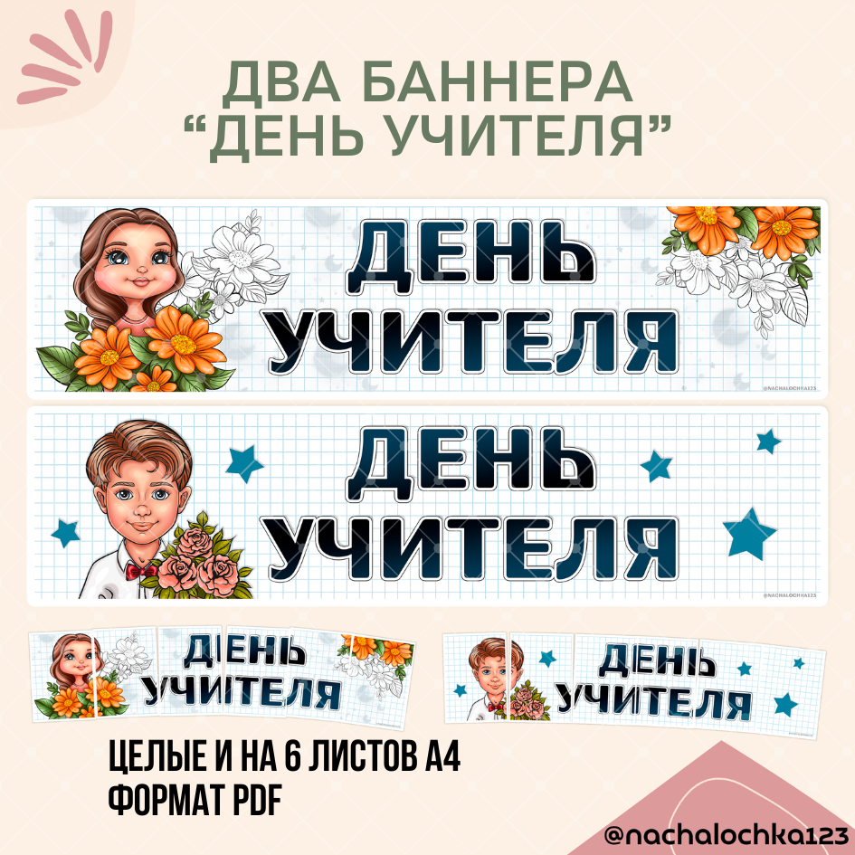 Комплект плакатов «День учителя» КБ-14256