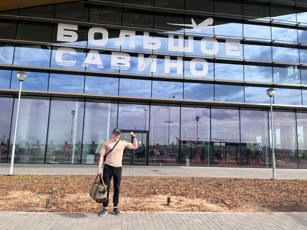 Когда аэропорт назвали в твою честь. Мелочь, а приятно.