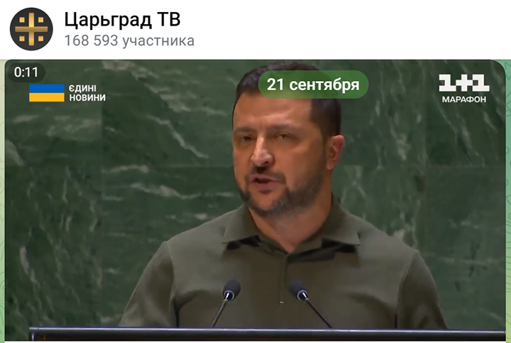 НА ГА ООН У ЗЕЛЕНСКОГО СЛУЧИЛОСЬ "РАЗДВОЕНИЕ ЛИЧНОСТИ": УКРАИНСКИЙ ТЕЛЕКАНАЛ ПОКАЗАЛ, КАК ПРЕЗИДЕНТ СЛУШАЕТ... САМОГО СЕБЯ, ВЫСТУПАЮЩЕГО С ТРИБУНЫ. СКРИНШОТ ПОСТА ТГ-КАНАЛА ЦАРЬГРАД