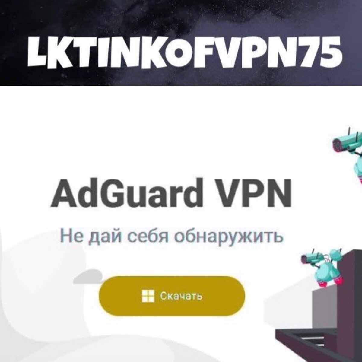 Промокод на 75% скидку AdguardVPN | КотЁшкин | Дзен