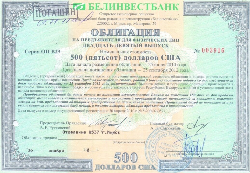 ценные бумаги. облигация образец. государственные ценные бумаги. ценные бумаги государственного предприятия. акция именная ценная бумага.