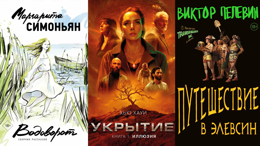     Книжные новинки сентября  АСТ/ Азбука-Аттикус/ Эксмо