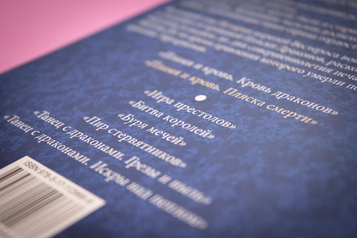 Цикл Песнь льда и Пламени