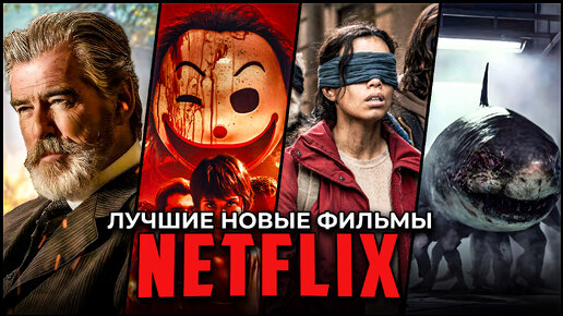 14 Новых фильмов Netflix, которые вышли в 2023 году | Лучшие фильмы Netflix 2023 года