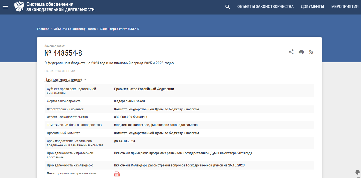 sozd.duma.gov.ru