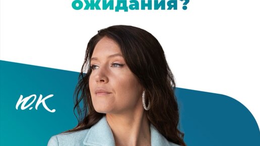 Юлия Кацапенко | Почему сотрудники не оправдывают ожидания? | Дзен