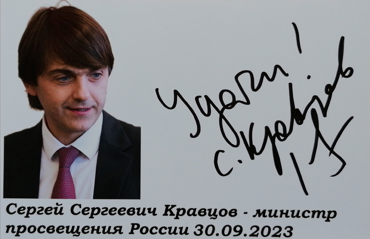 Автограф сергея. Группа компаний "ЭКСАРА". Встреча Кравцова с учителями