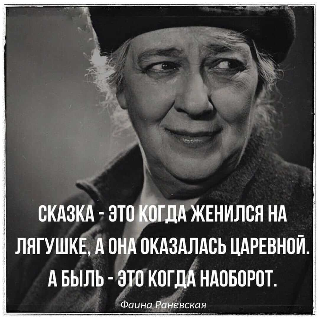 Приколы раневской в картинках