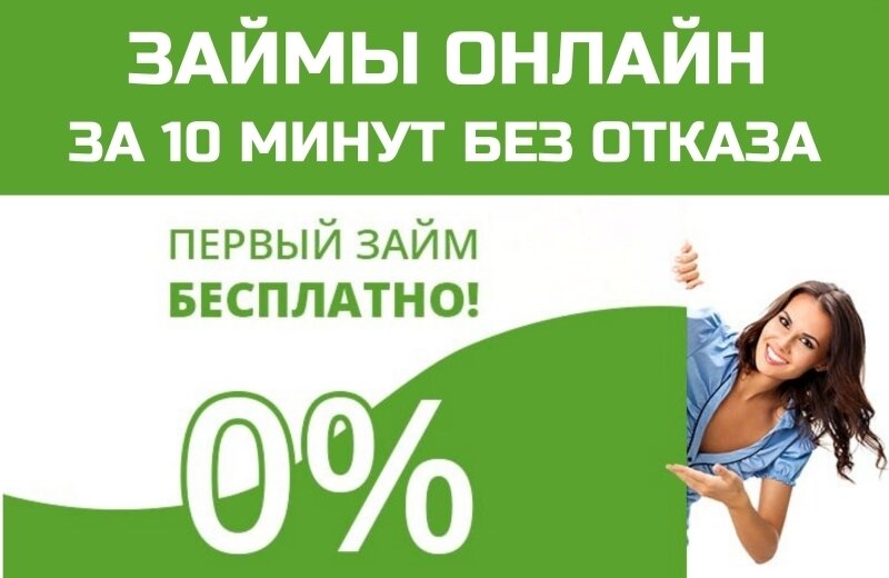 Взять займ онлайн на любую банковскую карту мгновенно круглосуточно