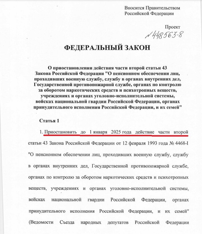 законопроект Правительства № 448563