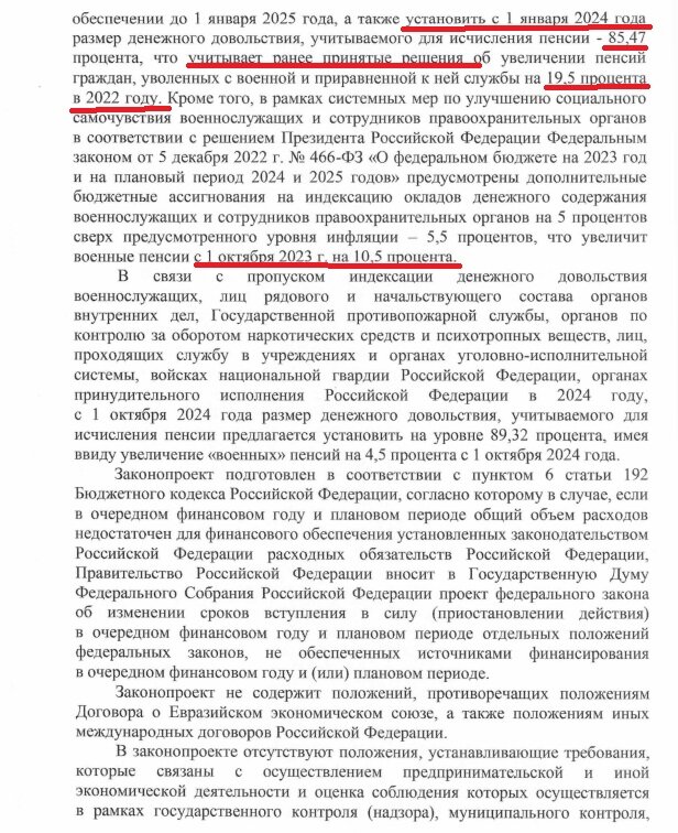 пояснительная записка законопроект Правительства № 448563, лист 2