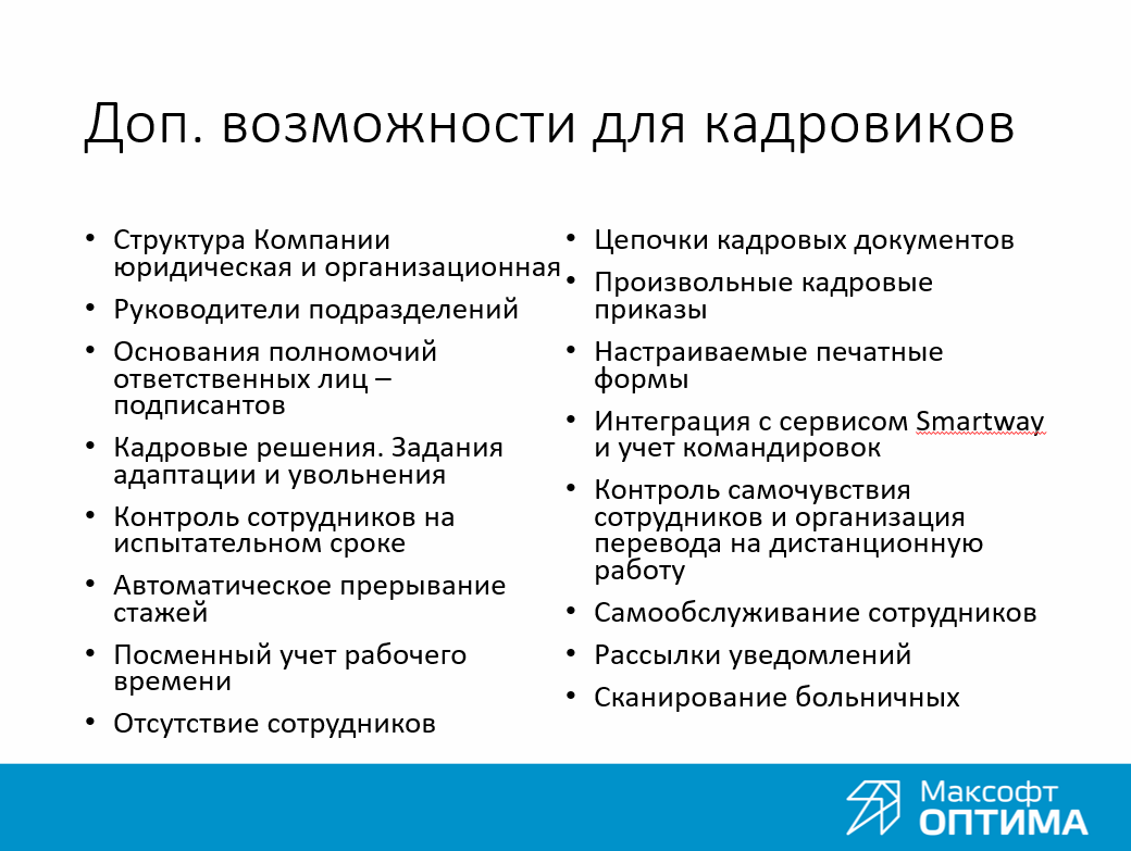 Палочка-выручалочка для кадровиков | Автоматизация на базе 1С:Предприятие 8  | Дзен