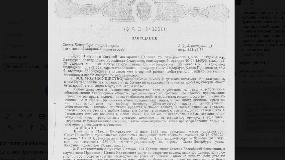     В Сети выложено завещание Евгения Пригожина. Сын Павел получит по нему практически все состояние хозяина ЧВК «Вагнер». По завещанию, жене не полагается ничего, поскольку Пригожин переписал на нее часть активов при расставании. Незначительную часть имущества получат дочери Евгения Пригожина.