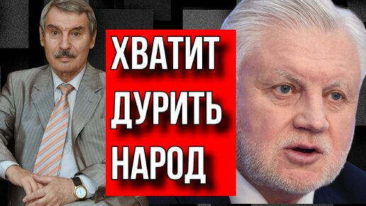 Скачать видео: КРЕМЛЕВ МИРОНОВУ: КАКОГО ЛЕШЕГО? ТОГДА ОБЪЕДИНЯЙТЕСЬ С ЕДРОМ