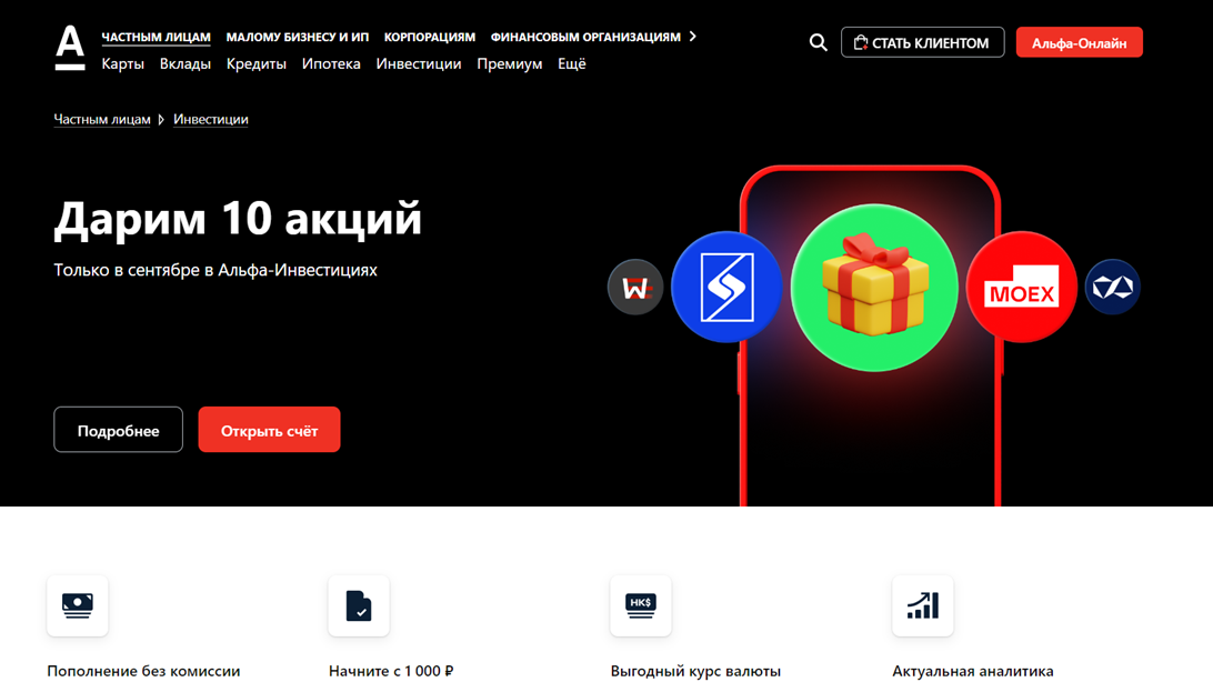 Источник фото - https://alfabank.ru/