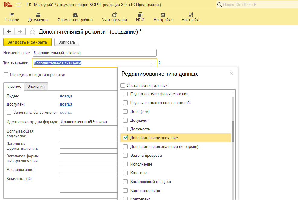 Документооборот 3.0