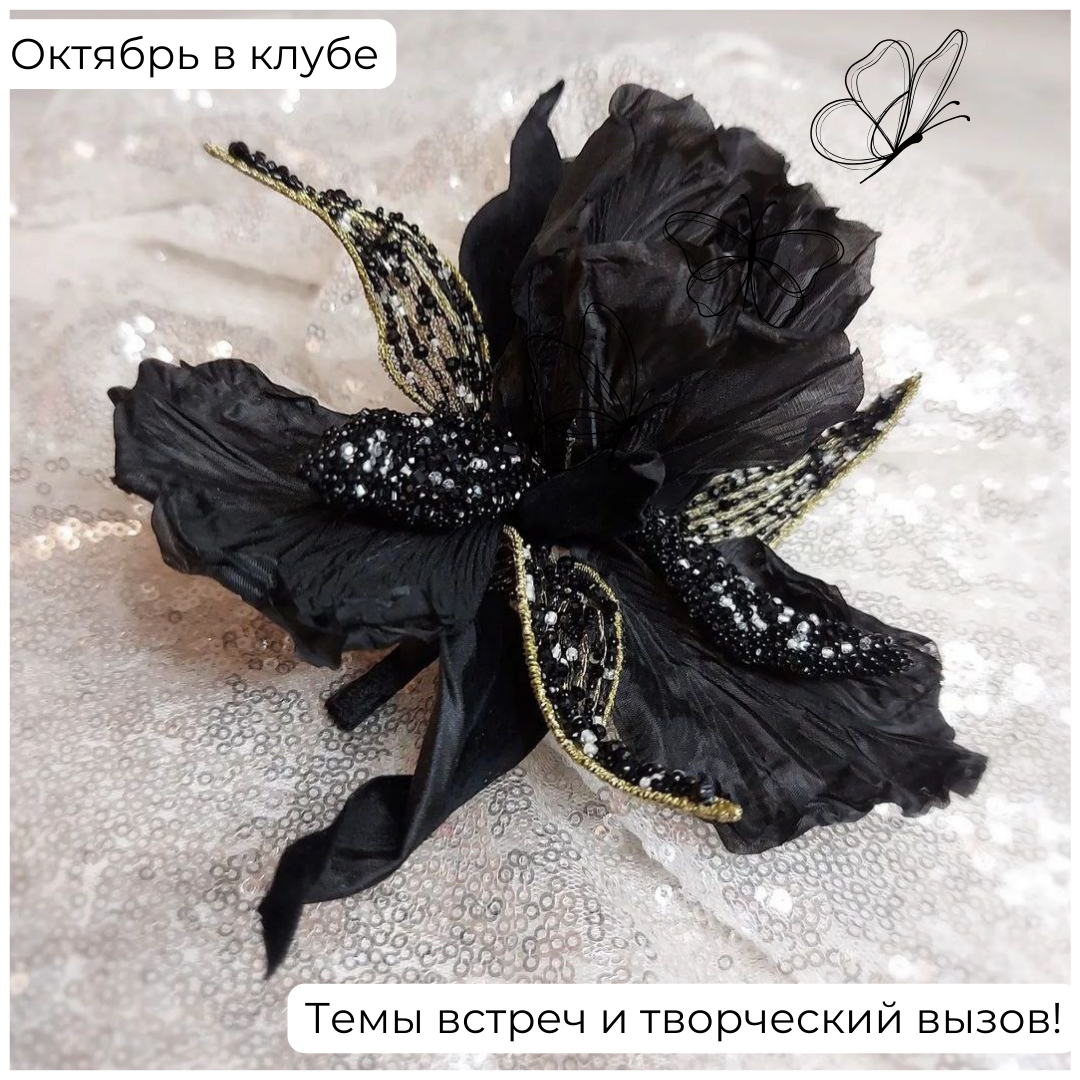 Брошь "Ирис" из шелка с вышитыми лепестками. Дизайнер Полина Кузнецова
