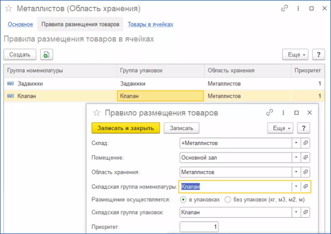 Адресное хранение на складе в 1С | Автоматизация на базе 1С:Предприятие 8 |  Дзен