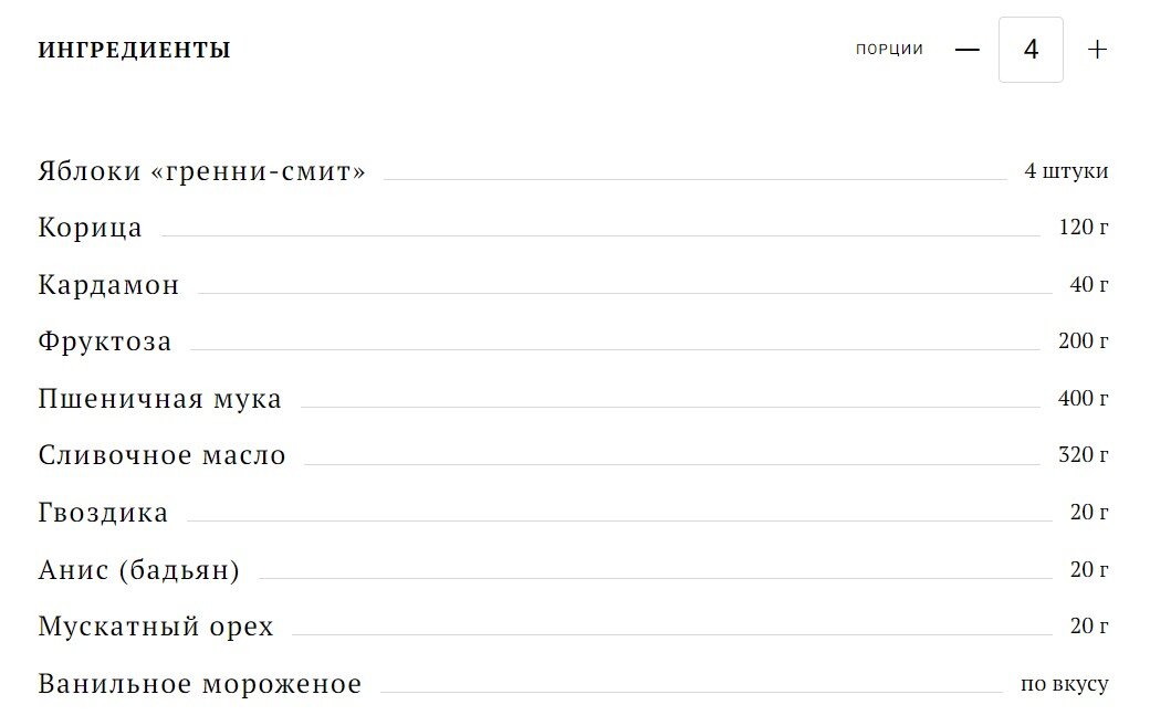 1.Смешать 40 грамм корицы, 20 грамм кардамона и 80 грамм фруктозы. 2.Обвалять яблоки в этой смеси и обернуть каждое яблоко в фольгу. 3.Отправить в разогретую до 180 градусов духовку на 25 минут. 4.-2