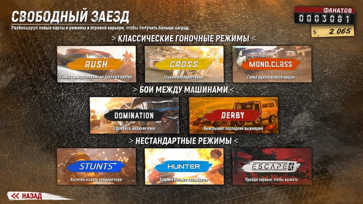 Помимо карьеры в игре есть свободный режим.