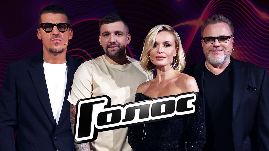 Жюри 11 сезона шоу «Голос» на Первом