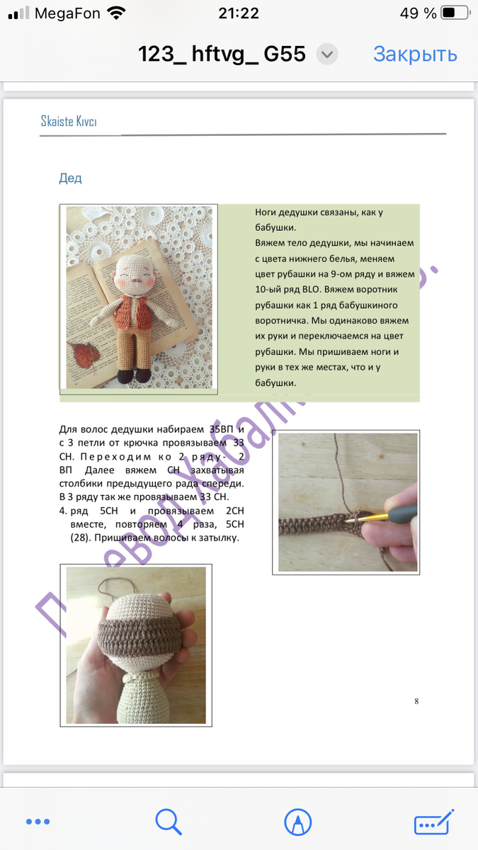 Дедушку схема. Бабушка амигуруми схема. Бабушка амигуруми крючком. Амигуруми бабушка и дедушка схема. Старушка амигуруми схема.