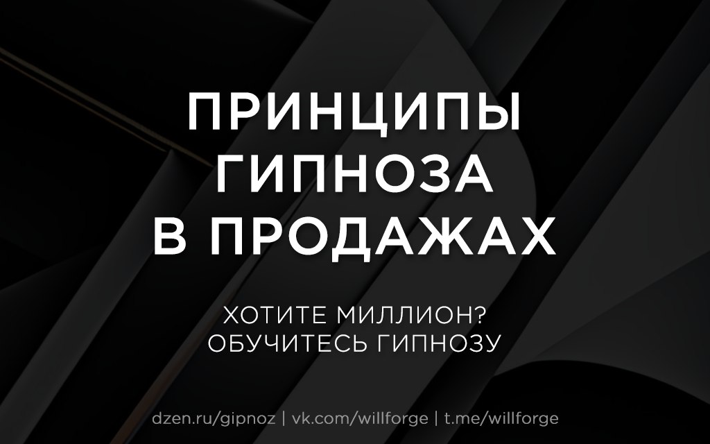 Гипноз в продажах: секреты торговли с помощью гипнотического воздействия на покупателей