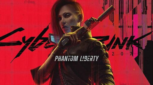 Cyberpunk 2077 Phantom Liberty - Призрачная свобода - Часть 19