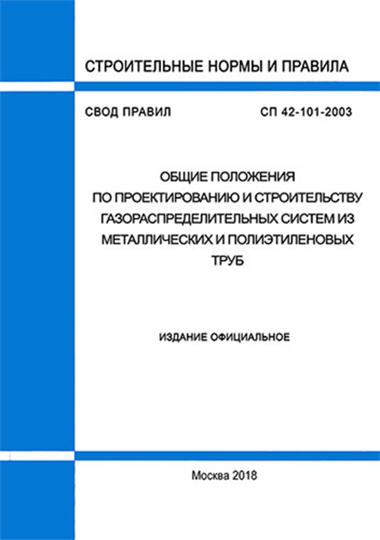 Свод жкх. СП 34.13330.2021 обложка. СП 63.13330.2018 бетонные и железобетонные. СП 510 тепловые пункты. СП 34 13330 2012 автомобильные дороги 2021.