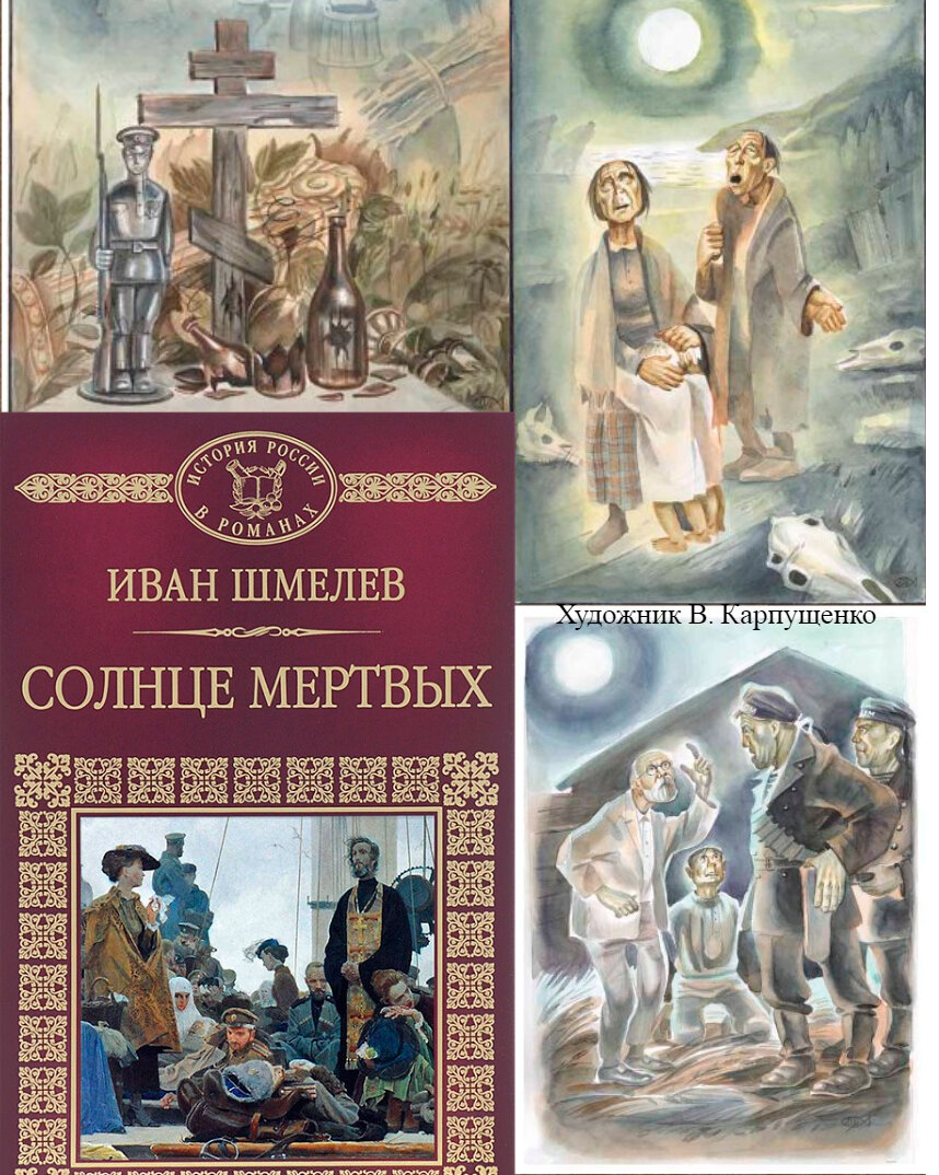 Иван Шмелев: жизнь – книги – судьба | Старый книгочей рассказывает | Дзен