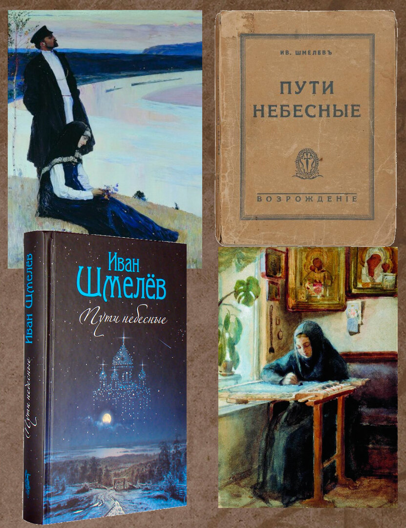 Иван Шмелев: жизнь – книги – судьба | Старый книгочей рассказывает | Дзен