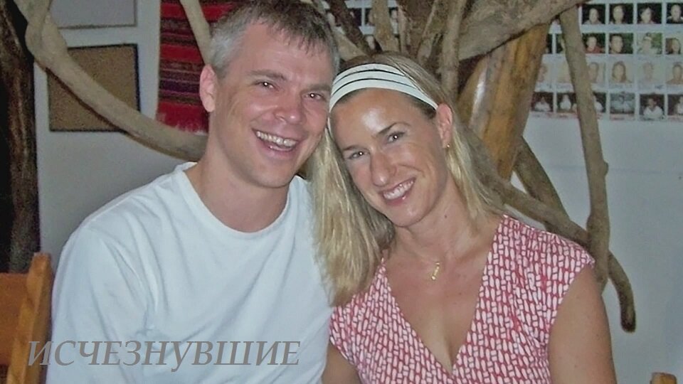 Грег Малвихилл и Диана Лавджой