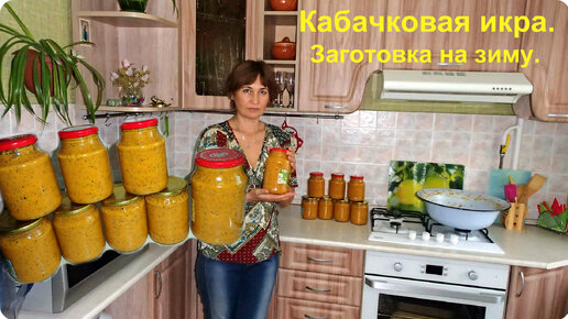 Кабачковая икра - это супер вкуснота! Икра из кабачков на зиму. Легко!